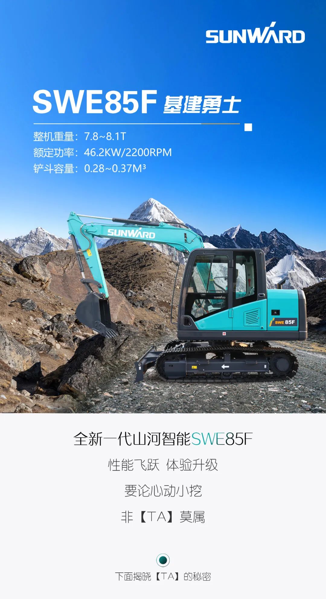 国四精品 | 都会建设哪家强？还得看尊龙凯时智能小挖SWE85F